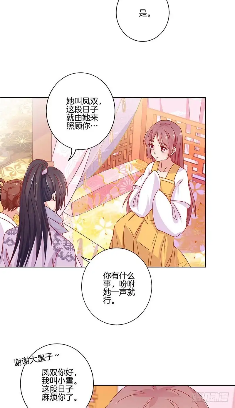 第138话回到我身边-王爷你好坏-万二（第10张）