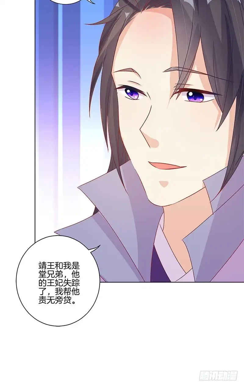 第139话另有打算-王爷你好坏-万二（第10张）