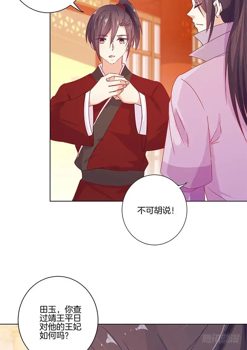 第139话另有打算-王爷你好坏-万二（第4张）