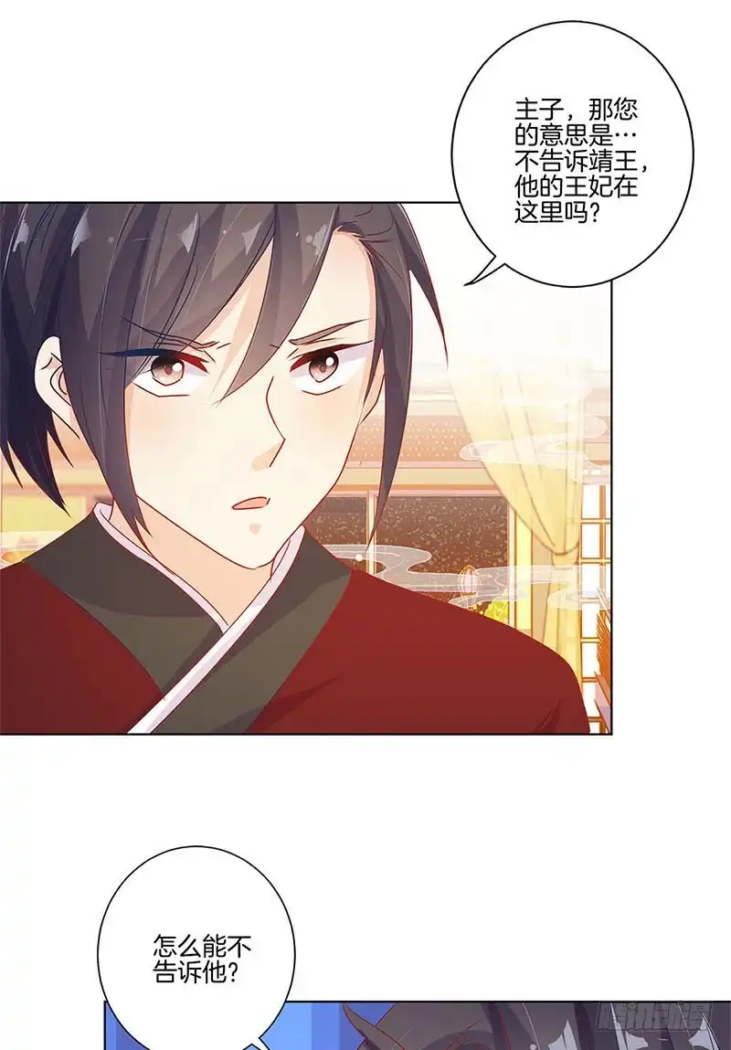 第139话另有打算-王爷你好坏-万二（第9张）