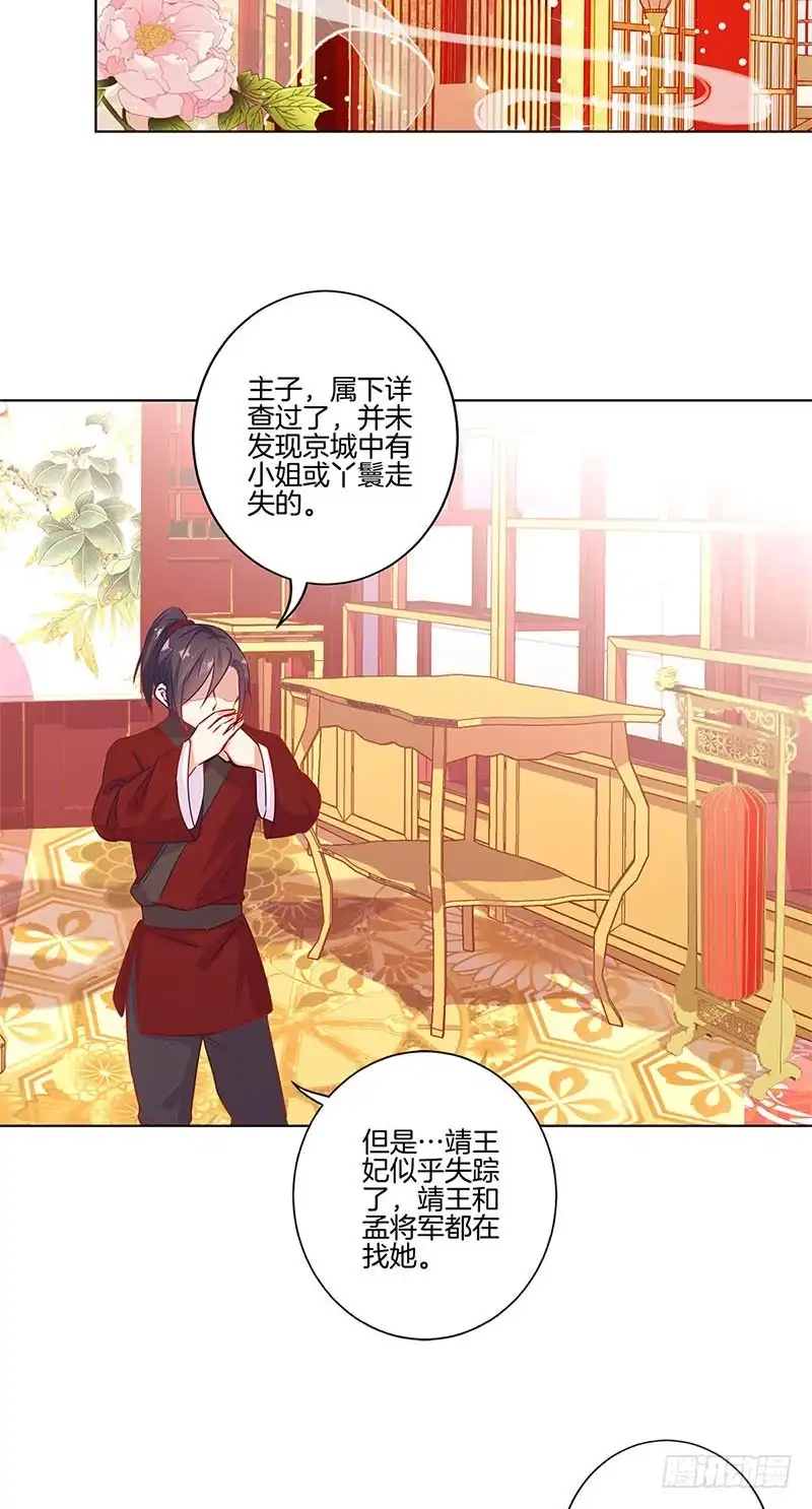 第139话另有打算-王爷你好坏-万二（第1张）