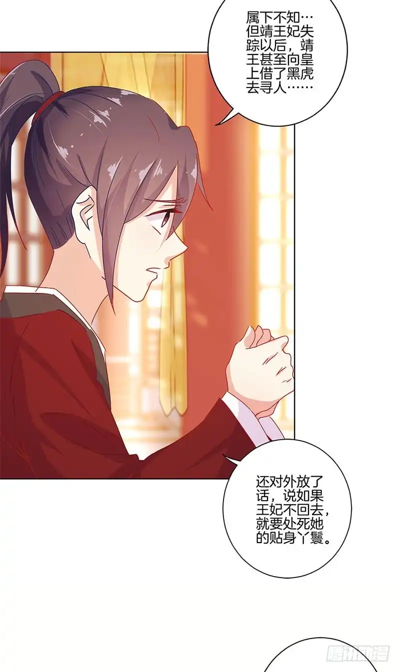第139话另有打算-王爷你好坏-万二（第6张）