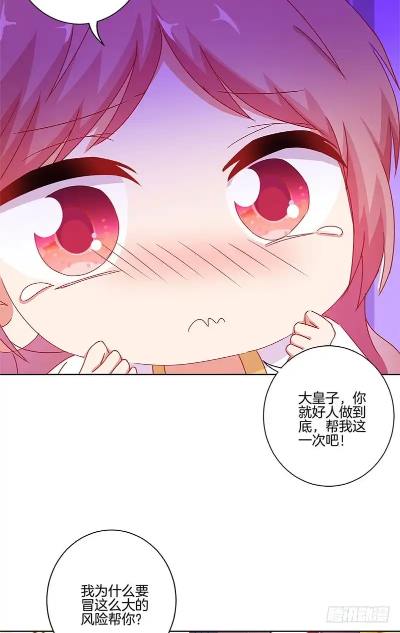 第140话揭穿身份-王爷你好坏-万二（第11张）