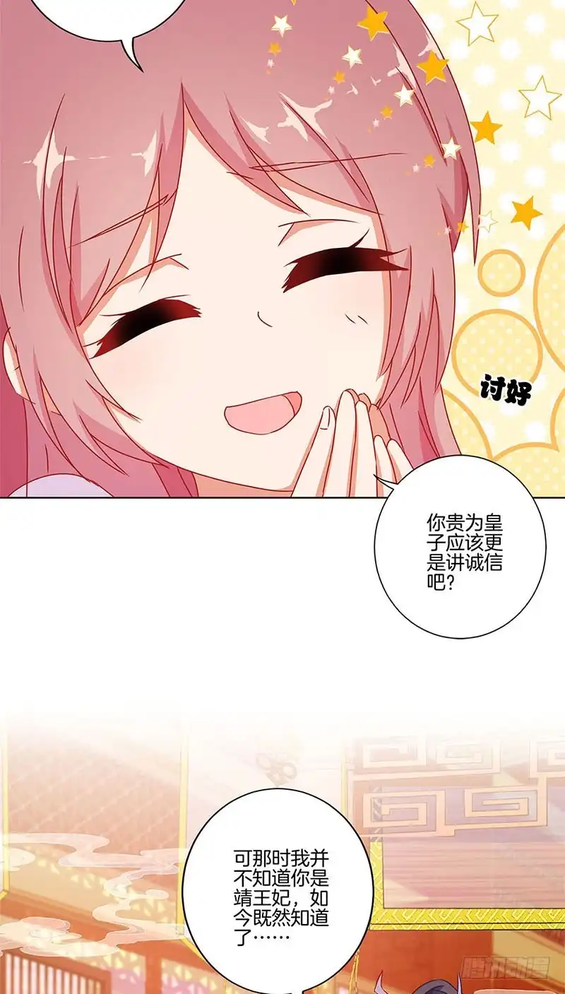 第140话揭穿身份-王爷你好坏-万二（第6张）