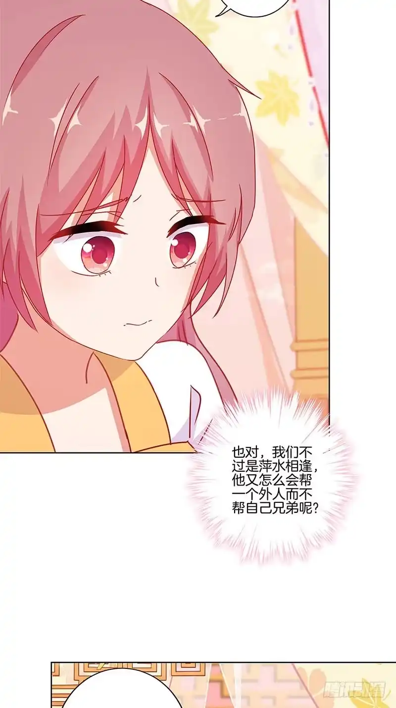 第140话揭穿身份-王爷你好坏-万二（第13张）