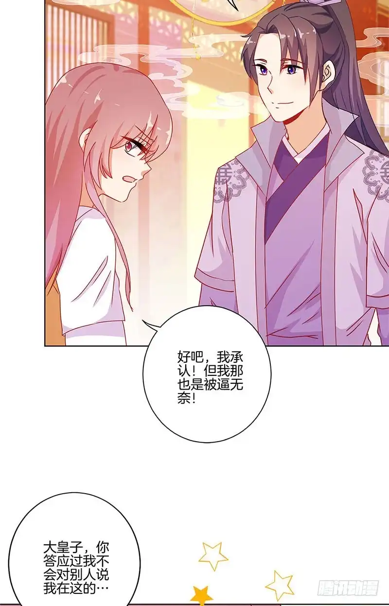 第140话揭穿身份-王爷你好坏-万二（第5张）