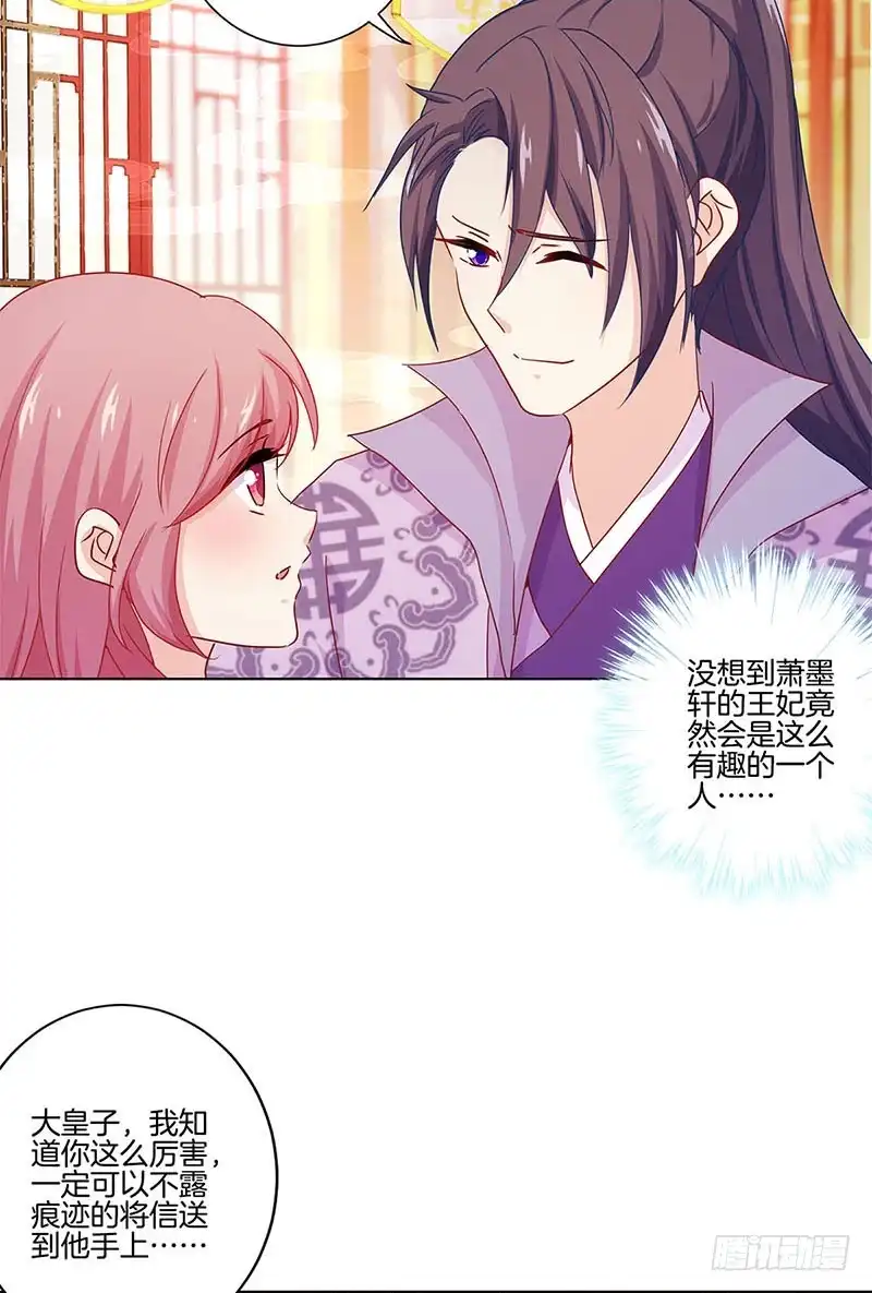 第141话特别的人-王爷你好坏-万二（第5张）