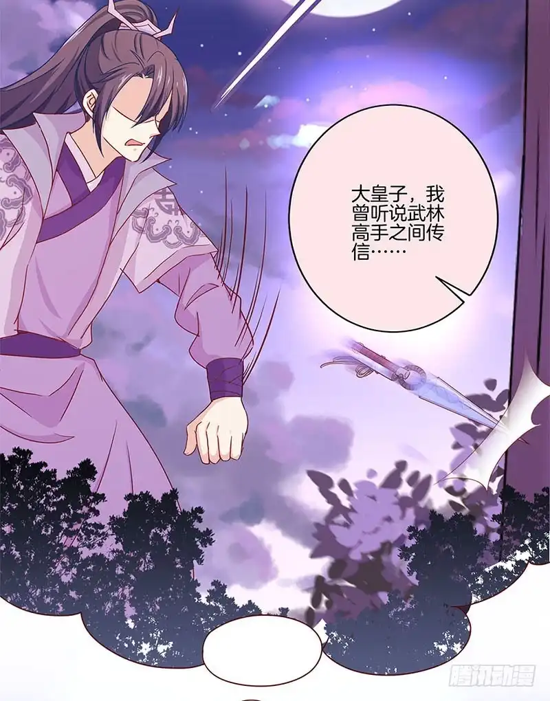 第141话特别的人-王爷你好坏-万二（第2张）