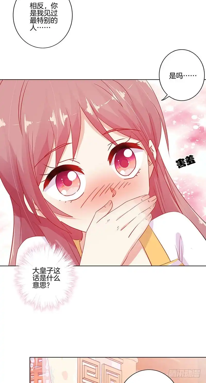 第142话皇嫂？-王爷你好坏-万二（第2张）