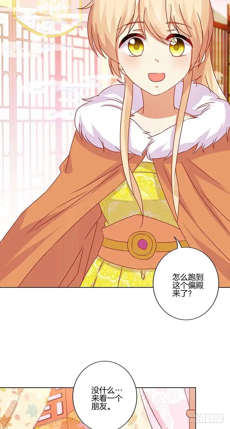 第142话皇嫂？-王爷你好坏-万二（第8张）