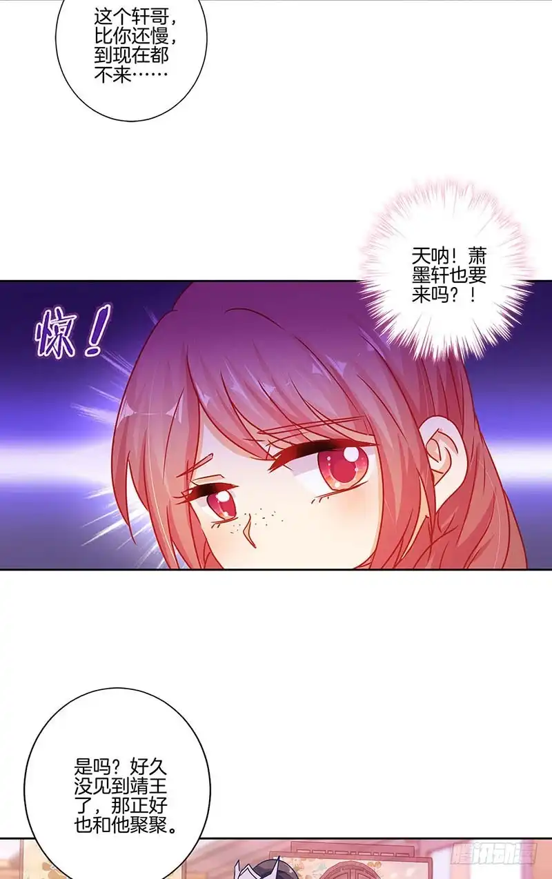 第144话似曾相识-王爷你好坏-万二（第5张）