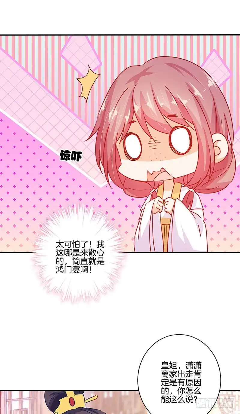 第144话似曾相识-王爷你好坏-万二（第9张）
