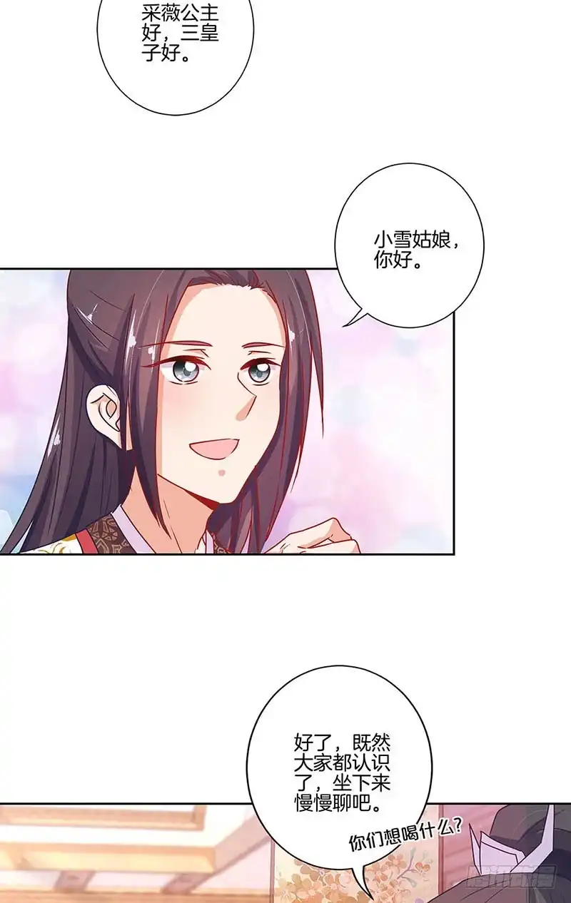 第144话似曾相识-王爷你好坏-万二（第3张）