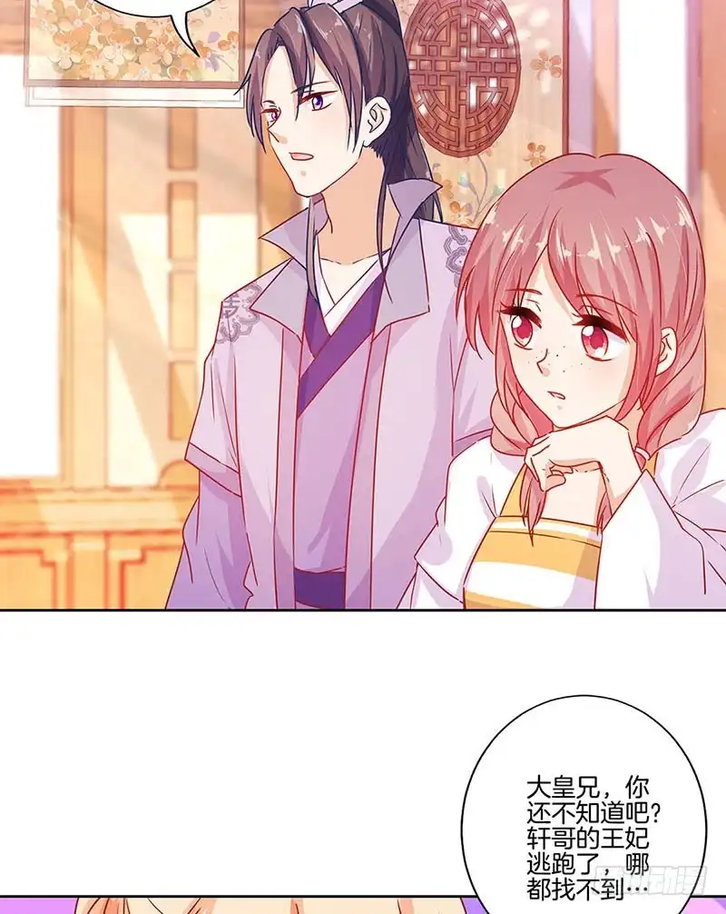第144话似曾相识-王爷你好坏-万二（第6张）