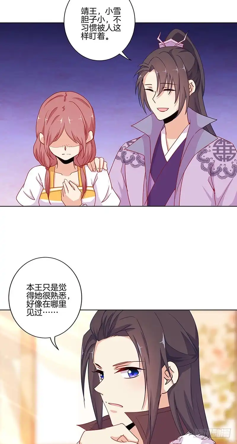 第145话提前离场-王爷你好坏-万二（第2张）