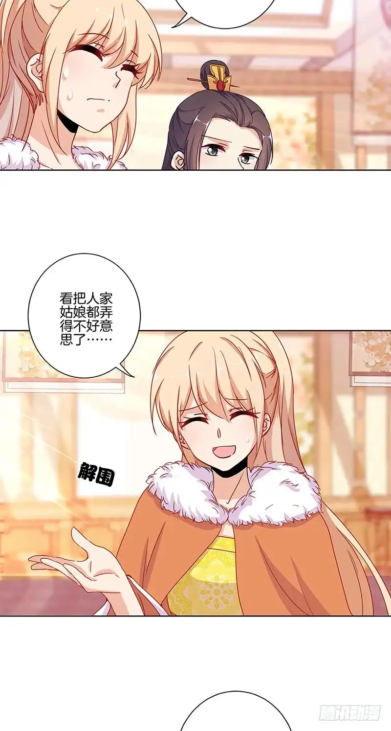 第145话提前离场-王爷你好坏-万二（第5张）