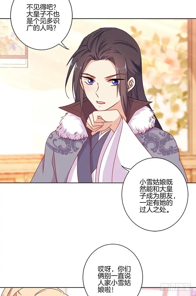 第145话提前离场-王爷你好坏-万二（第4张）