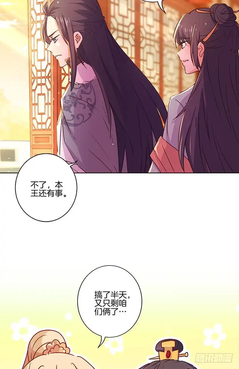 第146话潇潇来信-王爷你好坏-万二（第7张）