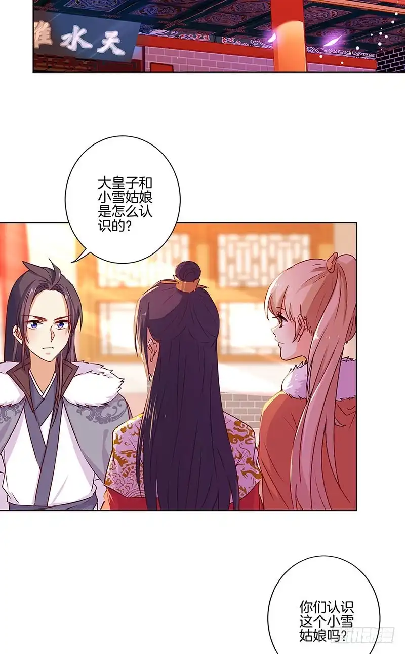第146话潇潇来信-王爷你好坏-万二（第1张）