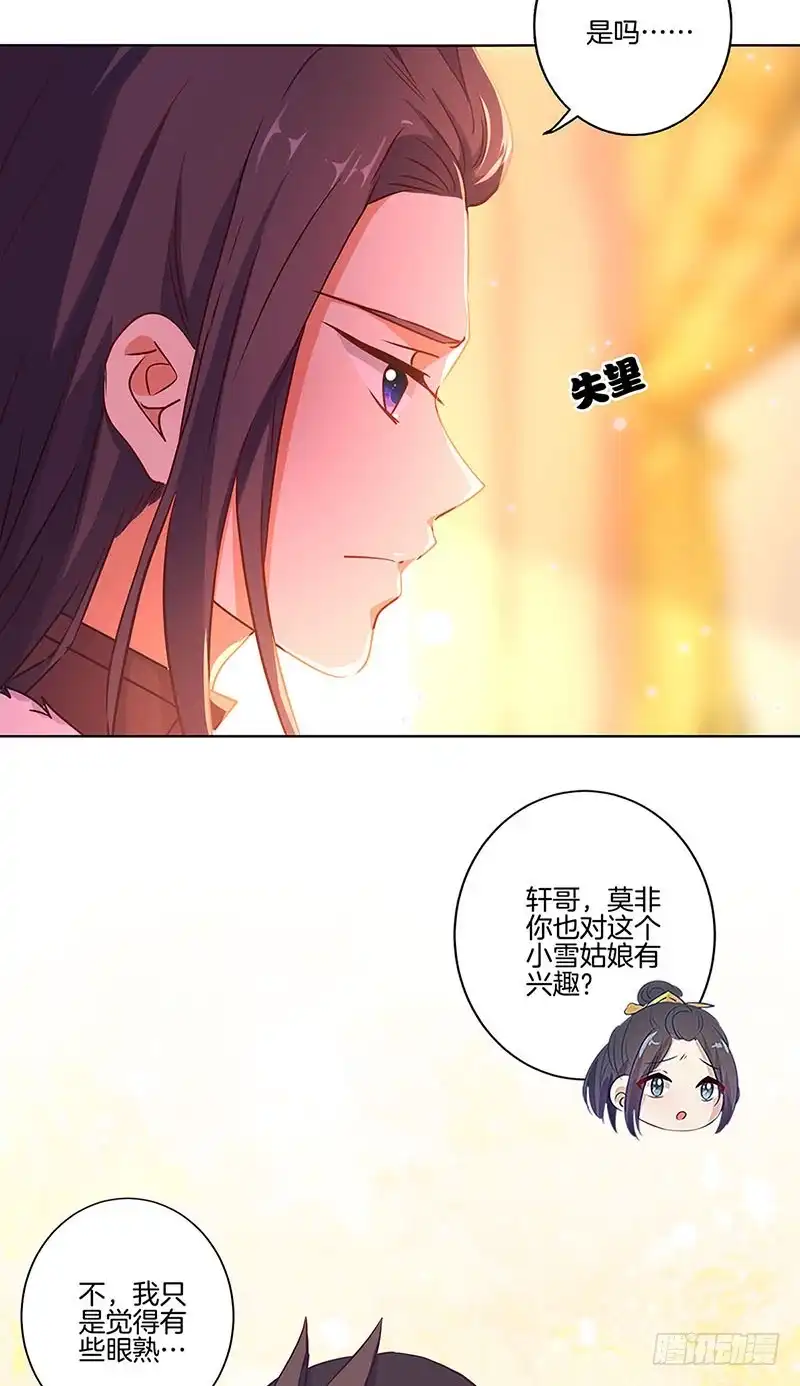 第146话潇潇来信-王爷你好坏-万二（第4张）