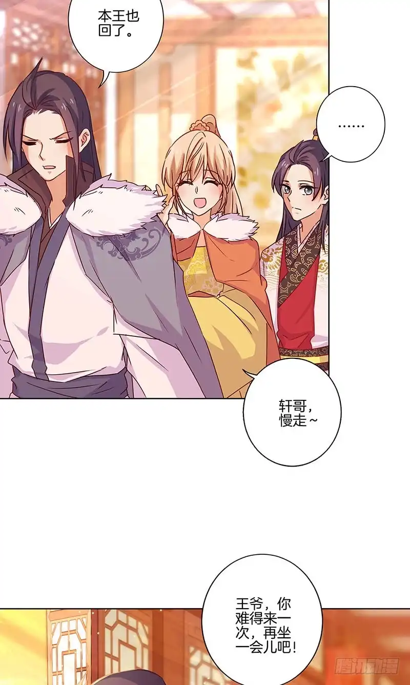 第146话潇潇来信-王爷你好坏-万二（第6张）