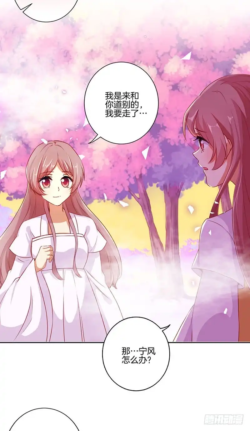 第149话再见“潇潇”-王爷你好坏-万二（第6张）