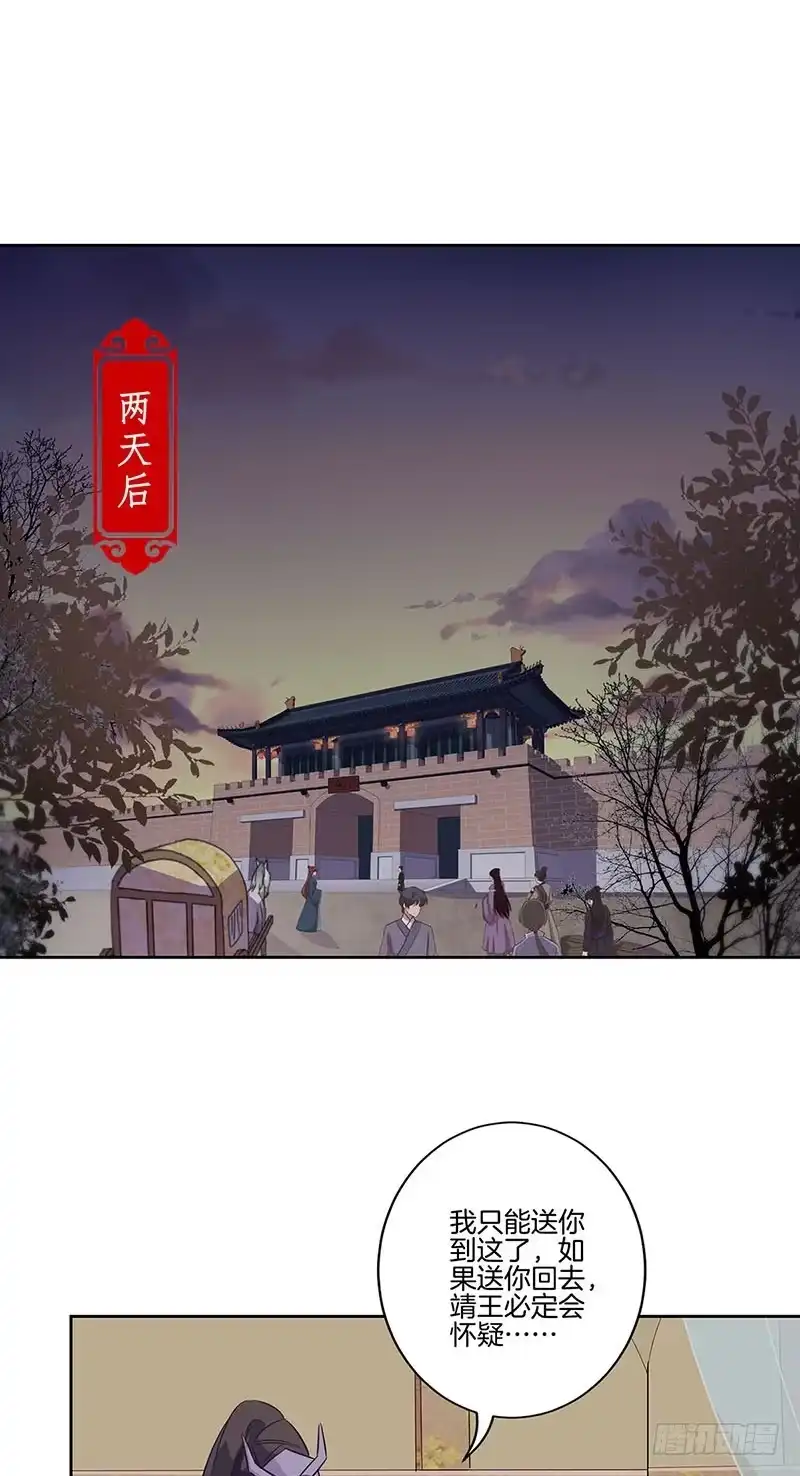 第152话重回王府-王爷你好坏-万二（第6张）