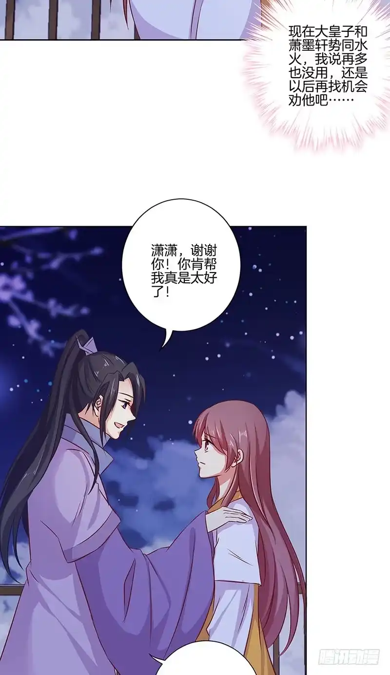第152话重回王府-王爷你好坏-万二（第4张）