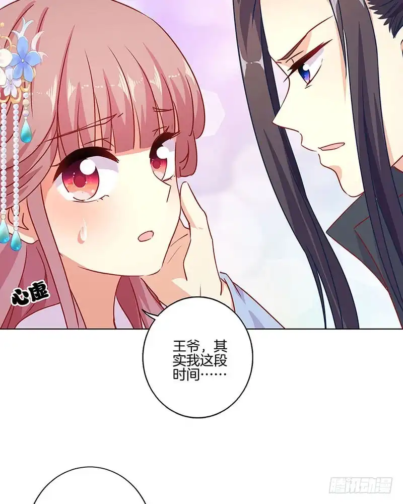 第153话留在我身边-王爷你好坏-万二（第6张）