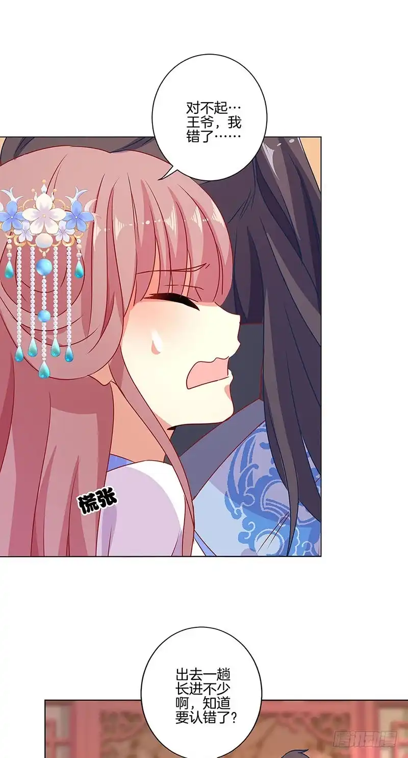 第153话留在我身边-王爷你好坏-万二（第4张）
