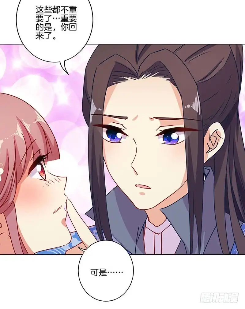 第153话留在我身边-王爷你好坏-万二（第7张）