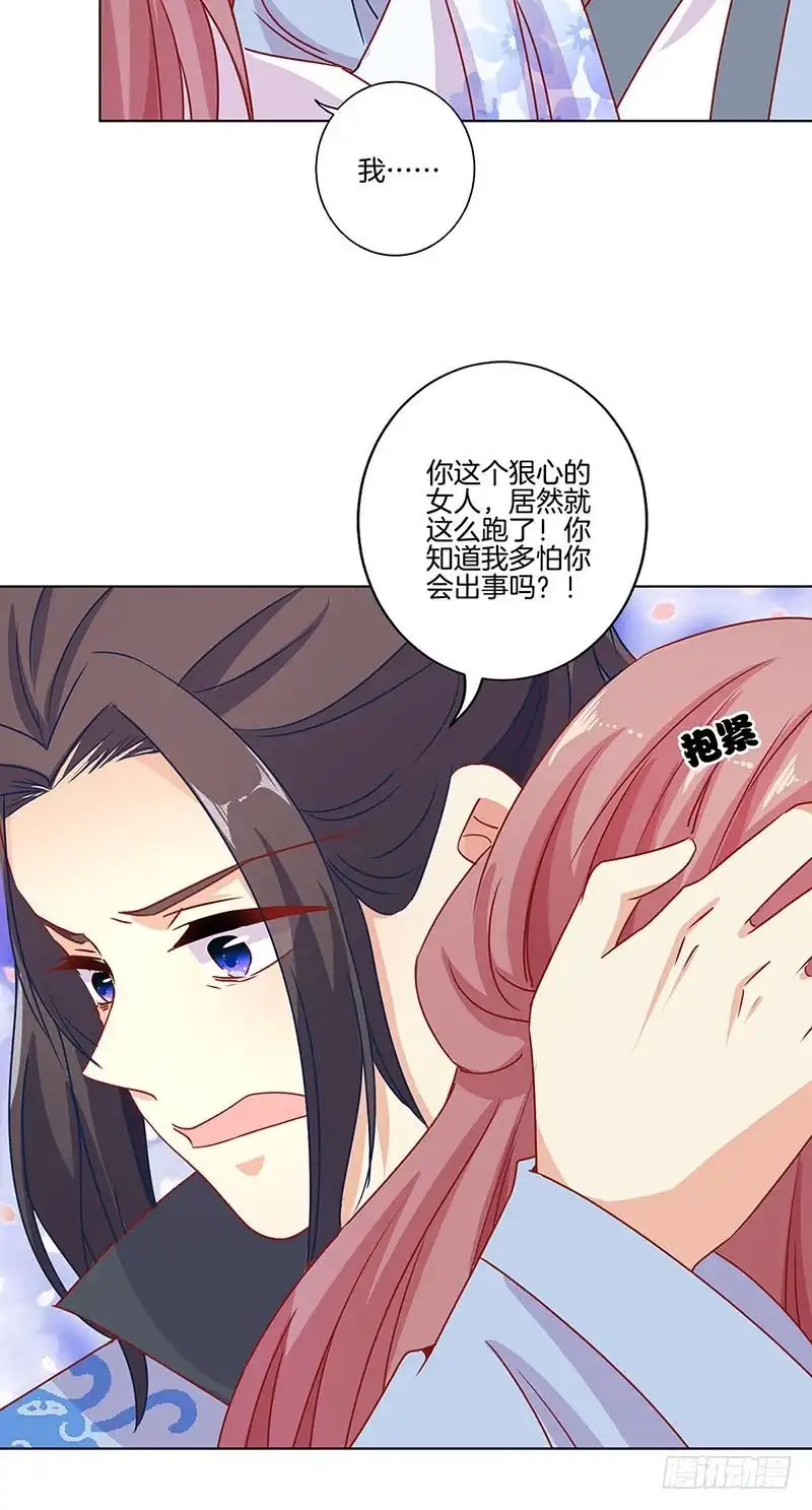第153话留在我身边-王爷你好坏-万二（第3张）