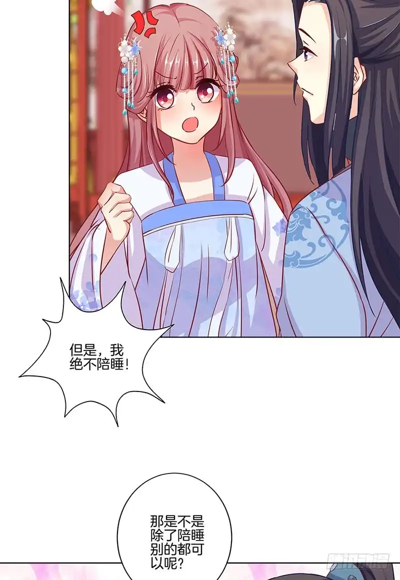 第154话宠溺-王爷你好坏-万二（第5张）
