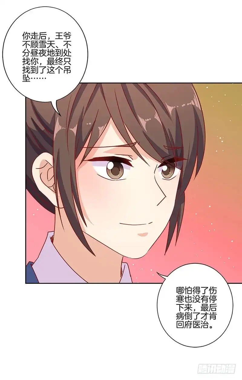 第155话妥协-王爷你好坏-万二（第10张）