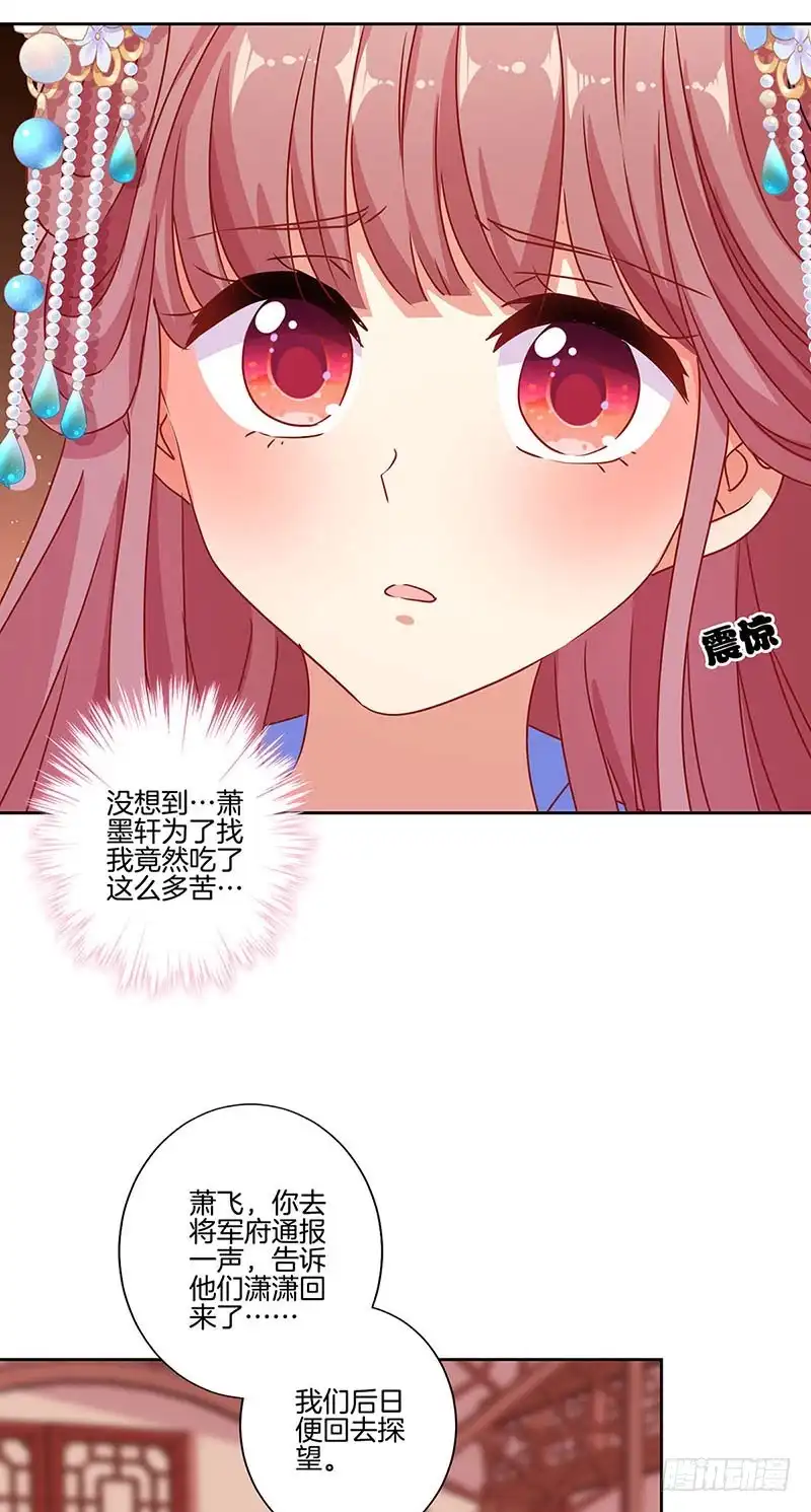 第155话妥协-王爷你好坏-万二（第11张）