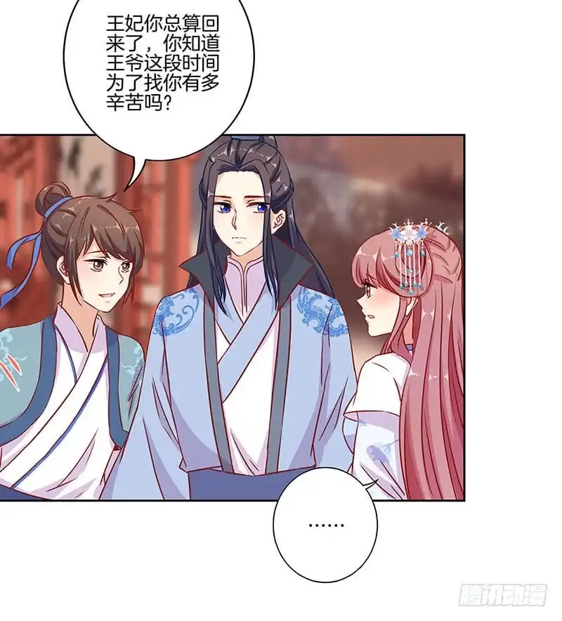 第155话妥协-王爷你好坏-万二（第9张）