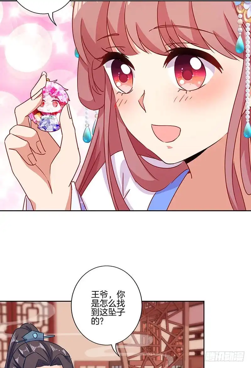 第155话妥协-王爷你好坏-万二（第5张）