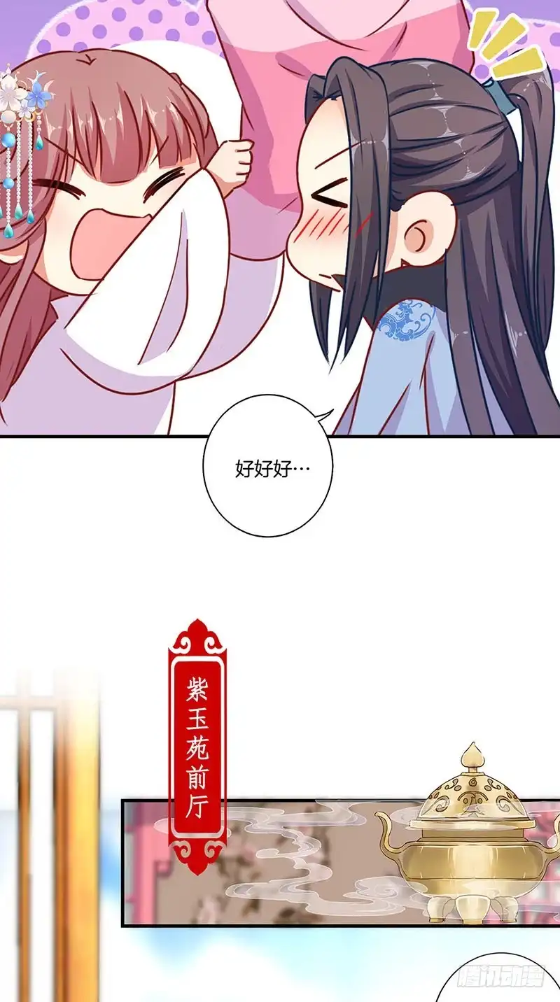 第156话进宫请安-王爷你好坏-万二（第15张）