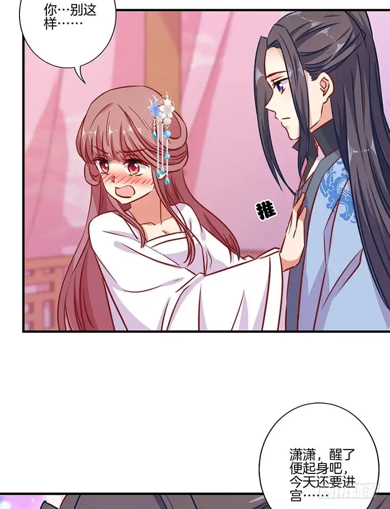 第156话进宫请安-王爷你好坏-万二（第11张）