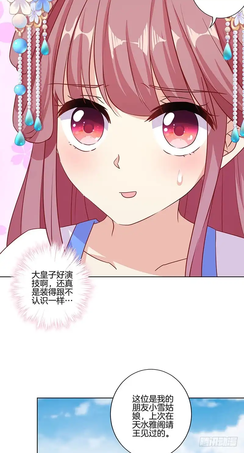 第157话谁更帅？-王爷你好坏-万二（第5张）