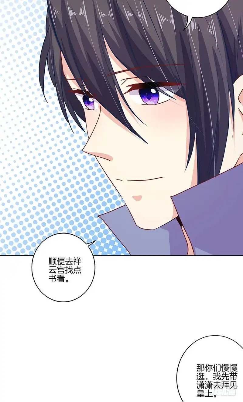 第157话谁更帅？-王爷你好坏-万二（第13张）