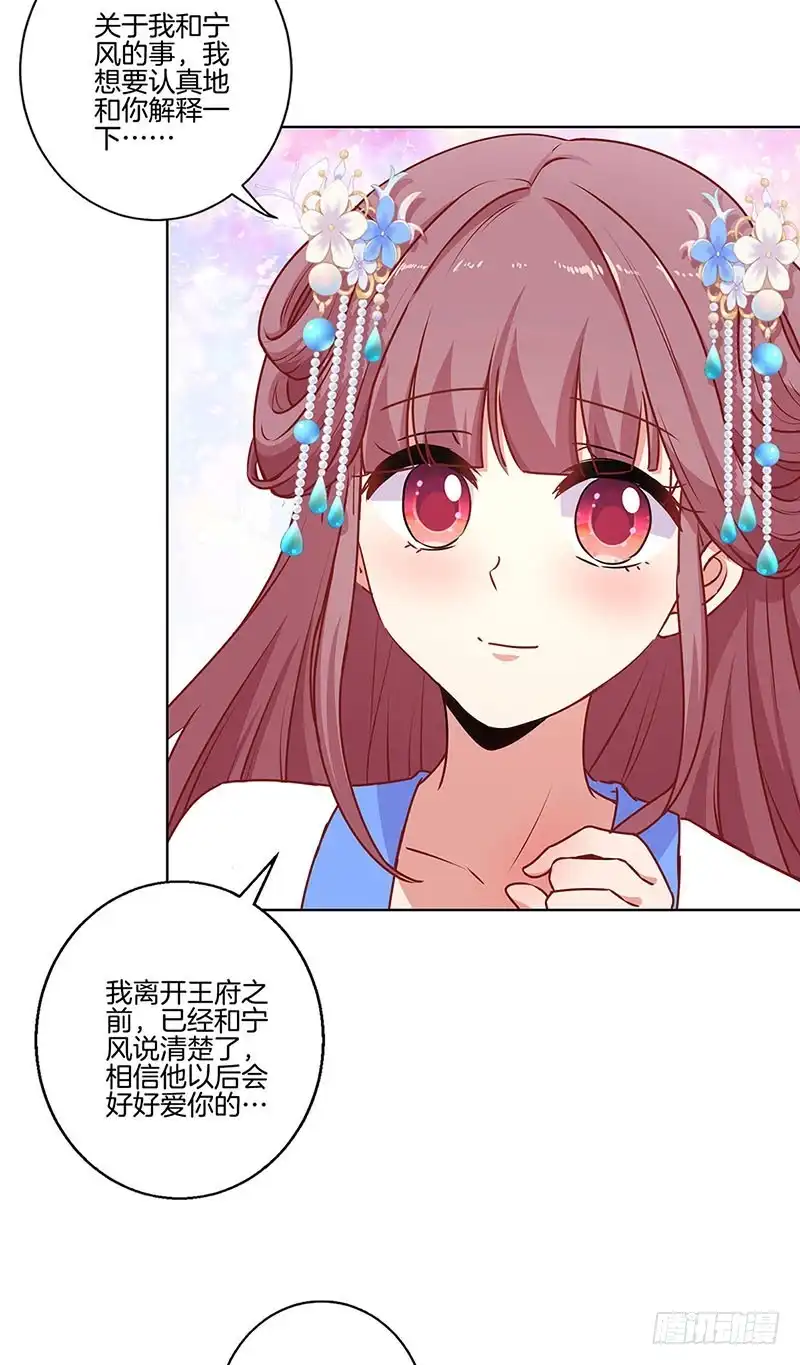 第158话冰释前嫌-王爷你好坏-万二（第7张）