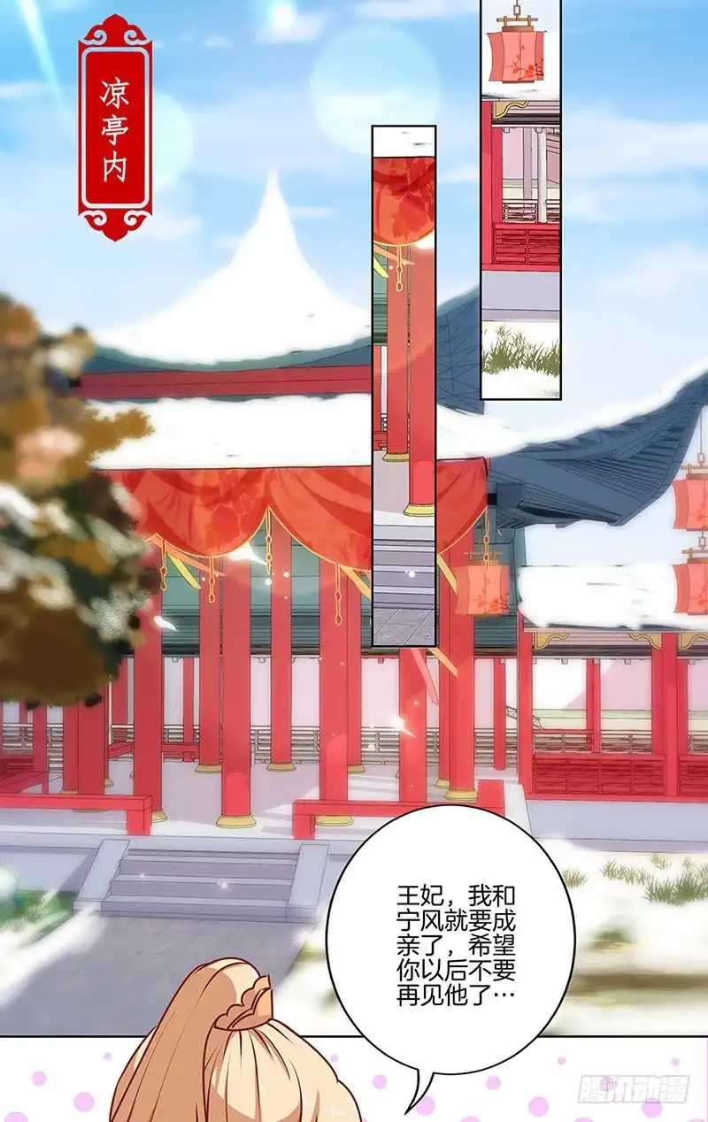 第158话冰释前嫌-王爷你好坏-万二（第5张）