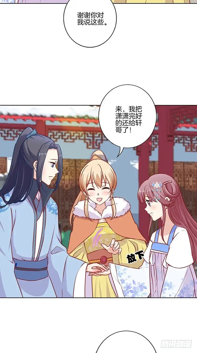 第158话冰释前嫌-王爷你好坏-万二（第11张）