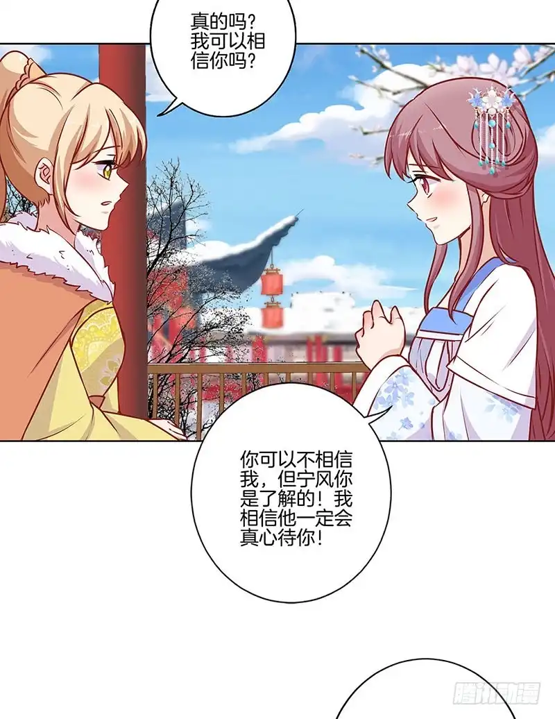 第158话冰释前嫌-王爷你好坏-万二（第8张）