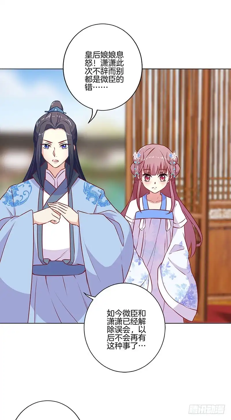 第158话冰释前嫌-王爷你好坏-万二（第19张）