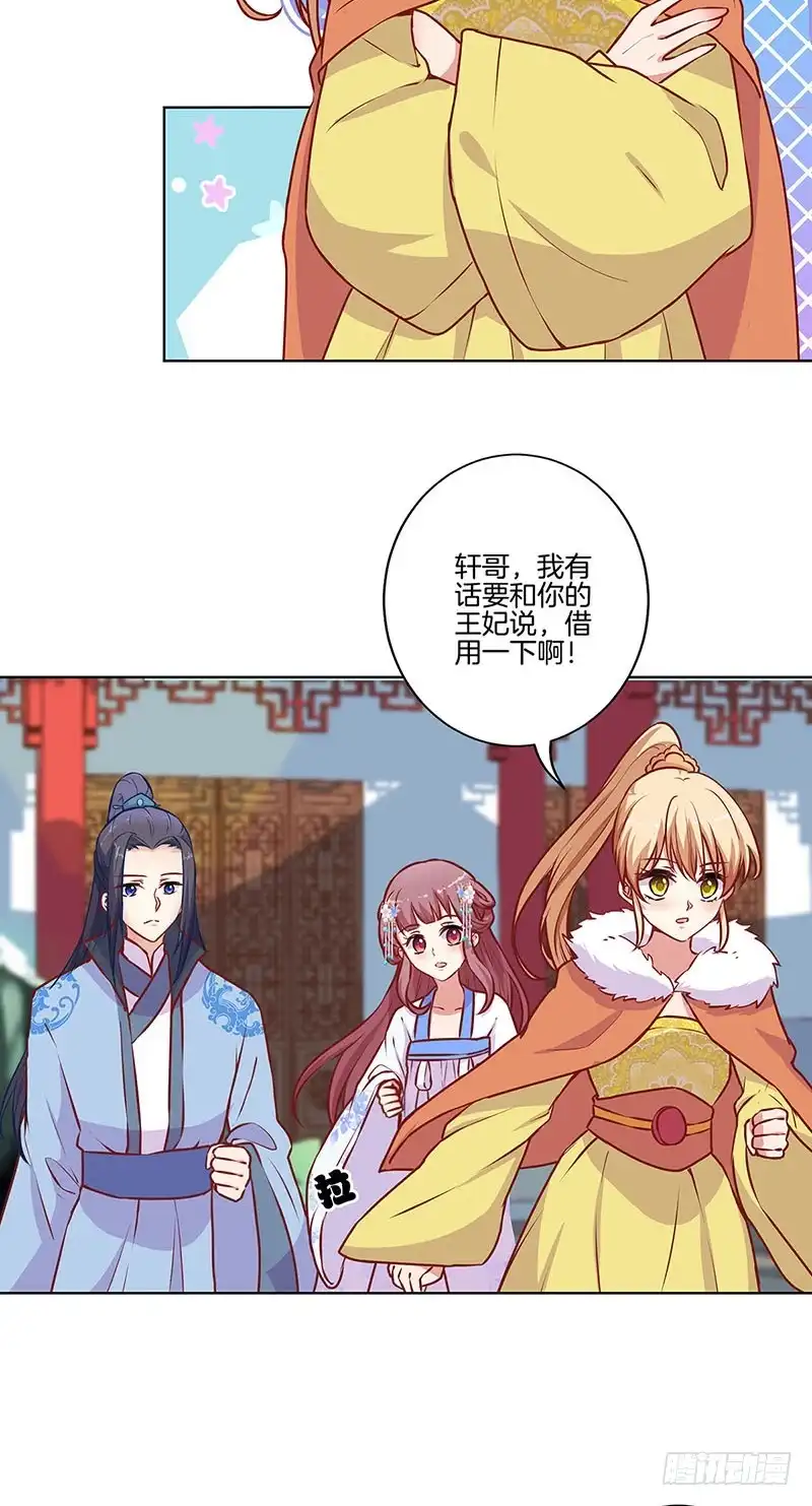 第158话冰释前嫌-王爷你好坏-万二（第3张）