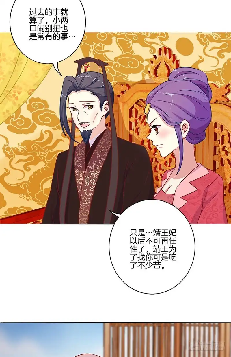 第158话冰释前嫌-王爷你好坏-万二（第20张）