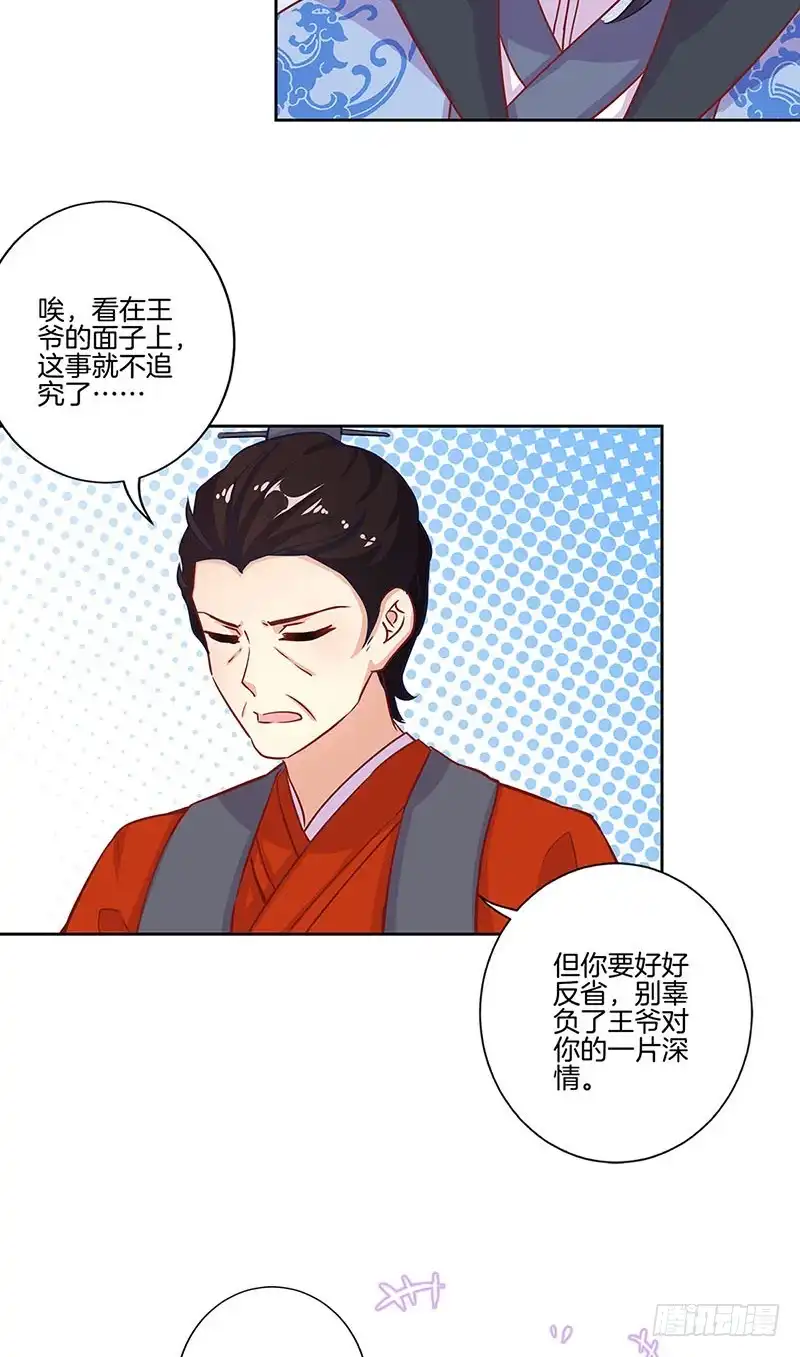第159话回娘家-王爷你好坏-万二（第15张）