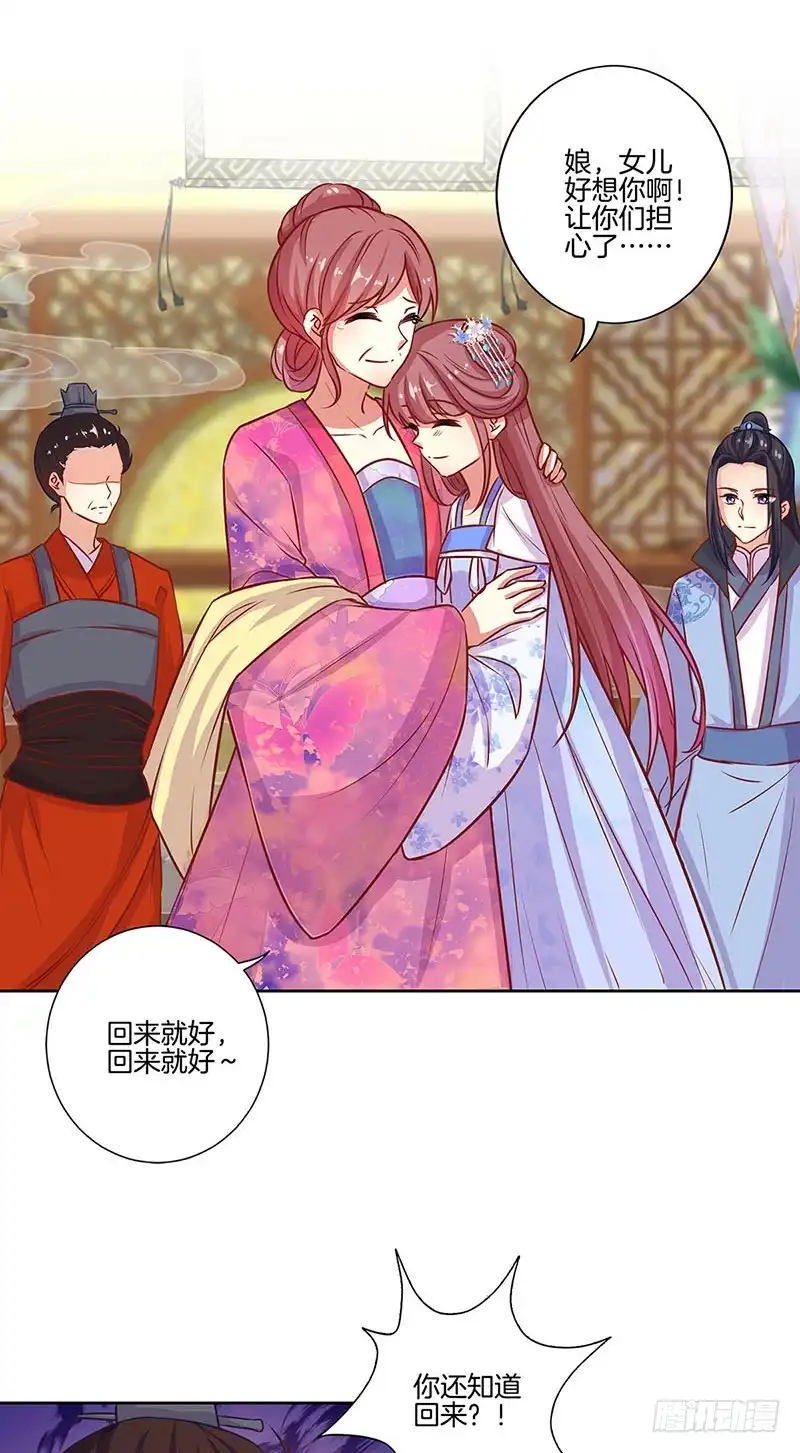 第159话回娘家-王爷你好坏-万二（第13张）